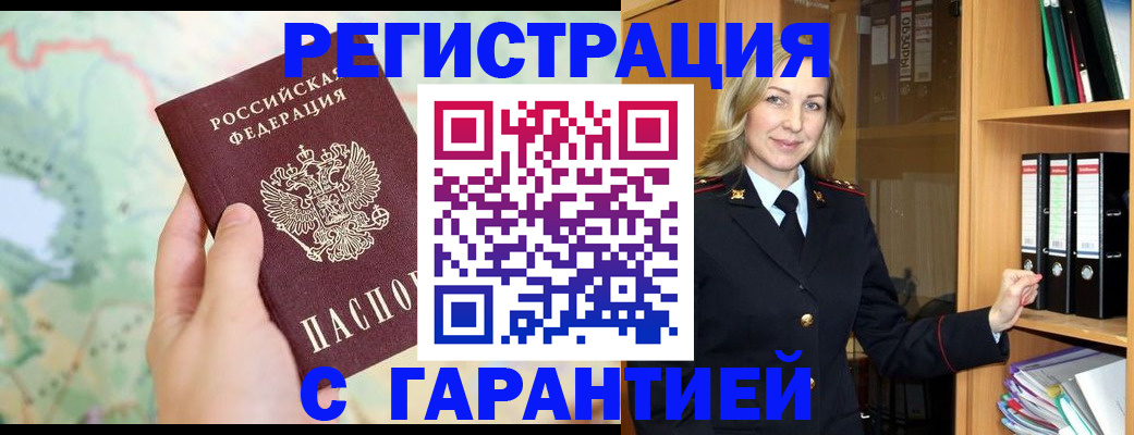 прописка для кредита в Волхове