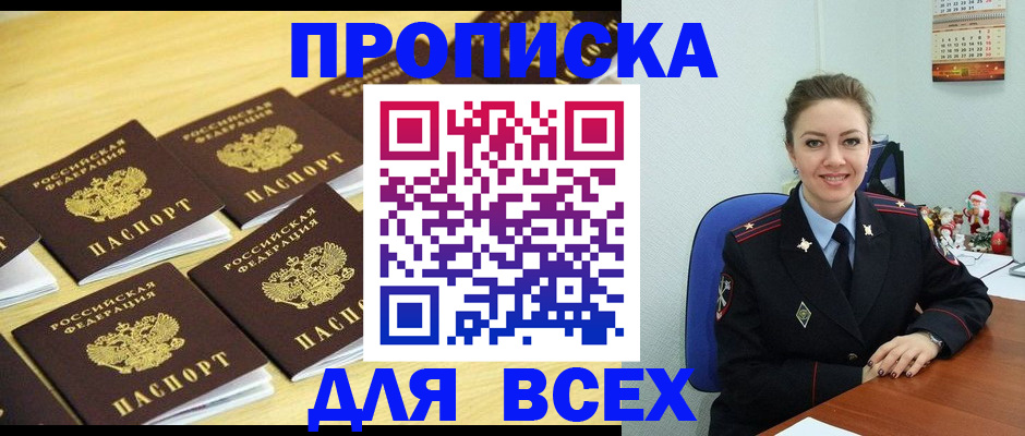 прописка для школы в Волхове