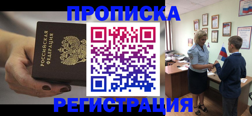 временная регистрация недорого в Волхове